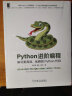 Python编程进阶三剑客 Effective Python+代码整洁之道+Python进阶编程 套装共3册 实拍图