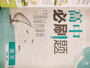 【2026高中必刷题】高一必刷题上下册必修一二册人教版物理必修三新教材数学北师化学生物必修1必修2新高一同步课本教辅资料人教版北师苏教鲁科外研版狂K重点名校真题卷练习册 【高一上册】政史地3本人教版 实拍图