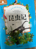 昆虫记+伊索寓言+假如给我三天光明+三国演义（4册）世界经典文学名著宝库 彩图注音版 实拍图