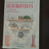 时尚流苏编织技巧一学就会 24种时尚流苏款式，10种常用打结手法，12组项目配对呈现 实拍图