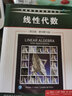 线性代数（英文版·原书第10版） 实拍图
