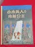 小木头人和木桩公主  实拍图