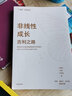 非线性成长 吉利之路 吉利成长方法论总结 C理论系列丛书  吴晓波 著 实拍图