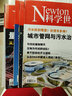 【正版】Newton科学世界杂志2026年1/2月新【全年/半年订阅/2025/2024全年/典藏版/图解理科系列】 科学技术环球科学探索发现科普非过刊K 现货【共3本】26年1/2月+25年12月 实拍图