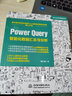 Power Query 智能化数据汇总与分析excel教程 excel数据处理与分析vba power bi 财务管理人力资源谁说菜鸟不会数据分析wps office 实拍图