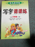 司马彦字帖  初中生英语写字课课练八年级人教版上册/八年级英语课本同步练字帖上册规范字 八年级英语字帖上册 实拍图