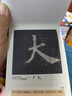 張小鳳 毛笔字帖字典文房四宝曹全碑九成宫多宝塔王羲之兰亭序临摹纸书法碑描红纸毛笔初学者书法纸 九成宫【书法字帖】 实拍图