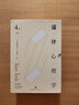【4本套装】设计心理学增订版日常的设计+2与复杂共处+3情感化设计+4未来的设计设计心理学1- 实拍图