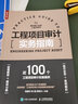 工程项目审计实务指南 审计实务工具书内审内部控制审计财务审计会计造价审计\/绩效审计 实拍图