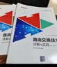 H3C网络学院系列教程：路由交换技术详解与实践（第2卷） 实拍图