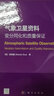 气象卫星资料：变分同化和质量保证 实拍图