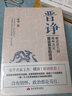 晋诤：解读晋王朝那些决定国运民生的话语 实拍图
