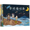 幸福魔法图画书(共4册）不爱吃饭的小彩鱼/我唤醒了娃娃岛等·儿童手工图画书 实拍图