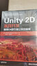 Unity 2D游戏开发 实拍图