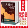 作家榜名著：人性的枷锁（《月亮与六便士》作者毛姆自传体小说！全新未删节精装插图版！） 实拍图