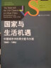 社会学译丛·理论前沿系列·国家与生活机遇：中国城市中的再分配与分层（1949—1994） 实拍图