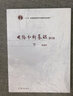 电路分析基础（第5版 下册）/“十二五”普通高等教育本科国家级规划教材 实拍图