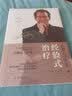 心理治疗艺术之经验式治疗 实拍图