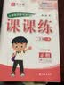 一年级上册语文同步练字帖写字课课练2024秋人教版 练字本天天练田字格生字抄写本 笔顺笔画字帖 实拍图