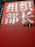 大木组织部长系列：组织部长1（官场小说） 小说 实拍图