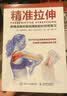 精准拉伸疼痛消除和损伤预防的针对性练习 人民邮电出版社 美克里斯蒂安·博格Kristian Berg 著;王雄杨斌 译 著 书籍 实拍图