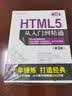 HTML5从入门到精通（第3版）/软件开发视频大讲堂 实拍图