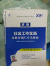 备考2022 社会工作者初级2022教材+试卷 社工师初级实务+综合能力（2教材+2试卷+视频课程+题库) 实拍图