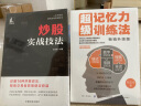 炒股实战技法（均线 缺口 宝塔线 量价 k线 收盘线  一本学会股市股票实战技法） 实拍图