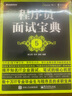 程序员面试宝典（第5版）(博文视点出品) 实拍图