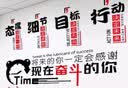 壹居长宁开学布置励志墙贴宿舍教室标语贴画办公室装饰公司文化墙贴纸 实拍图
