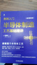 图解入门 半导体制造工艺基础精讲（原书第4版） 2023年信息通信科普精品 实拍图