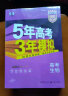 曲一线 2023B版 5年高考3年模拟 高考物理 课标版 53B版 高考总复习 五三 实拍图