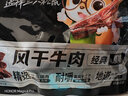 三只松鼠风干牛肉特产零食熟食即食办公司下午茶解馋饱腹小零食 【超值】量贩风干牛肉500g*2袋 实拍图