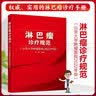 淋巴瘤诊疗规范（北京大学肿瘤医院2022年版） 实拍图
