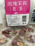 参庆堂玫瑰茉莉花茶280g（35小袋）红枣枸杞玫瑰茉莉菊花茶 养生茶包 实拍图