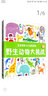 宝宝观察力小百科系列：野生动物大挑战（中英双语） 实拍图