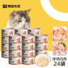 网易天成宠物猫罐头猫湿粮宠物零食浓汤白肉罐头 鸡丝虾仁口味85克*24罐 实拍图