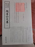 钦定四库全书（原版高清印本）古籍部 颜真卿文集（颜鲁公文集）(全两册) 定价118书籍 实拍图