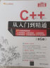 C++从入门到精通（第5版）（软件开发视频大讲堂） 晒单实拍图