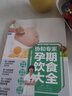 协和专家：孕期饮食大全妊娠期饮食营养学妊娠期妇幼保健食谱孕妇备孕怀孕孕期胎教孕妈书籍孕期书籍 实拍图