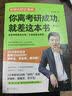 你离考研成功，就差这本书（修订本） 实拍图