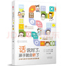 话说对了，孩子就会听了（精装）父母与孩子交流的实用指南 实拍图