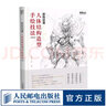 游戏动漫人体结构造型手绘技法 第2版 动漫人体造型素描速写入门基础教程画册游戏动漫设计 实拍图