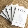 群星闪耀  写给儿童的中国历史名人故事集（套装共5册） 课外阅读暑期阅读 实拍图
