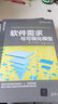 软件需求与可视化模型/微软技术丛书 实拍图