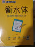 墨点字帖 高中衡水体英语字帖高考满分作文衡水体高考英语3500词汇高考易考作文范文高中生英文字帖 实拍图