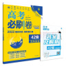 高考必刷卷42套 文科综合 强区名校模拟卷汇编适用于全国卷地区 理想树2022版 实拍图