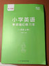 绍泽文化 小学生1-3年级英语单词描红本 SL人教版课文同步练习本 儿童英文斜体单词默写本练字帖 一年级上册 实拍图