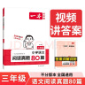 一本小学语文阅读真题80篇三年级上下册 2024版小学生阅读理解全国名校真题单元月考期中期末测试题 实拍图