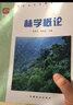 林学概论 3441 陈祥伟 胡海波主编  全国高等农林院校教材 中国林业出版社 实拍图